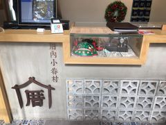 -厝内小眷村(东二环泰禾店)