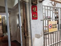 -悦宾饭馆(翠花胡同店)