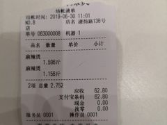 账单-张亮麻辣烫(无锡茂业天地店)