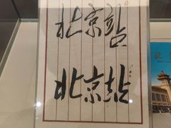 -中国铁道博物馆(正阳门馆)