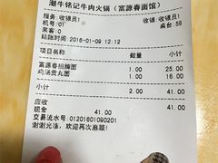账单-富源春面馆(四川北路店)