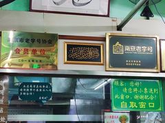 -清真蒋有记(老门东店)