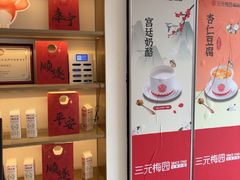 -三元梅园(团结湖店)