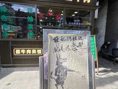 -老白家水盆羊肉