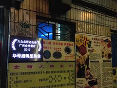 -华哥新鲜猪精品美食