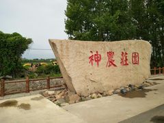 -陆地游轮吉林神农温泉