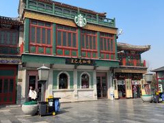 -星巴克臻选(北京前门大街店)