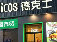 -德克士(汝河路店)