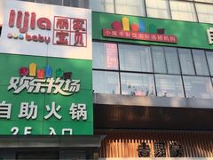 -欢乐牧场海鲜烤肉自助(牡丹园店)