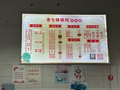 -老七钵钵鸡