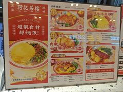 -孖记茶档·热腾茶餐(荔湾领展广场店)
