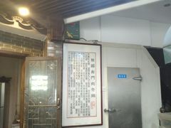 -王裕興肉莊(南禅寺店)