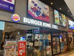 门面-汉堡王(歌斐中心店)
