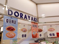 -铭果屋·铜锣烧专卖店(南京创始店)