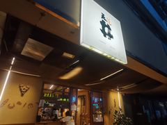 门面-天井·丑面包搭咖啡