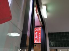 -老广记石磨肠粉店