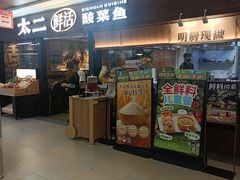 -太二酸菜鱼(群光广场店)