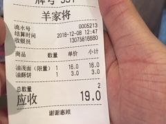 账单-晋商羊家将(十八中店)