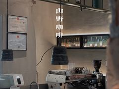 -山野咖啡(之江花园店)