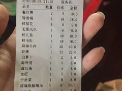 账单-渝味黄姐火锅(黄泥村店)