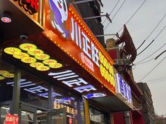 -川正旺江湖菜(三元桥店)