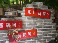 -京味斋·北京烤鸭(北京南站洋桥店)