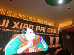 -宝记烧烤·碳锅羊肉·羊蝎子火锅·夜食社(文体路创始店)