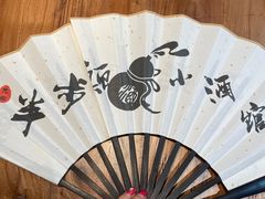 -先启半步颠小酒馆(白麓里店)