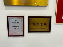 -奎元馆.百年奎元.非遗传承(西湖边的解放路店)