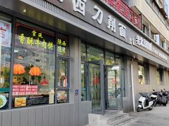 -山西刀削面(安定门店)