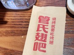 -管氏翅吧(地安门创始店)