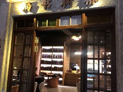 -和平菓局(王府井店)