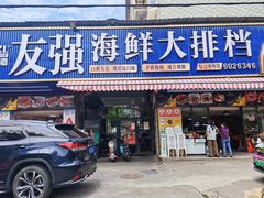 -友强·23年特色海鲜大排档(厦门店)