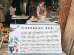 -佰仙面馆