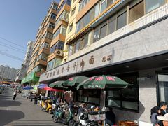 -清真磨沟沿老字号牛肉面(总店)