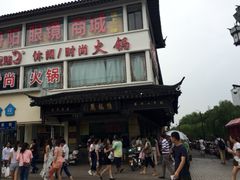 -陆稿荐观前街店