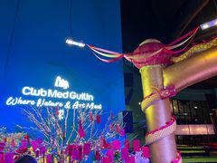-Club Med地中海俱乐部·桂林度假村