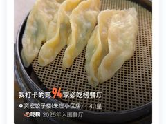 -奕宏饺子楼(朱庄小区店)