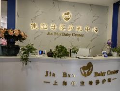 -佳宝全套房精品月子会所(大华店)