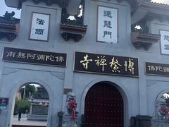 -博鳌禅寺
