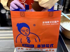 -串妹花式冰粉(乐山总店)