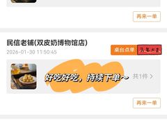 -民信老铺(双皮奶博物馆店)