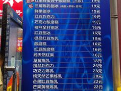菜单-王中王刨冰