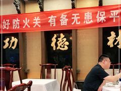 -功德林素菜饭庄(前门店)
