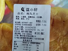 -蓝小轩蛋糕·面包(趣春店)