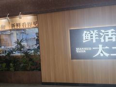 -太二酸菜鱼(群光广场店)