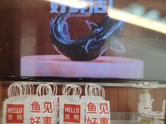 -鱼酷活鱼烤鱼(沈阳大悦城店)