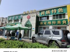 -白府牛罩(总店)
