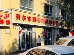 门面-努尔古丽奶茶