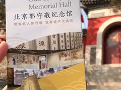 -郭守敬纪念馆